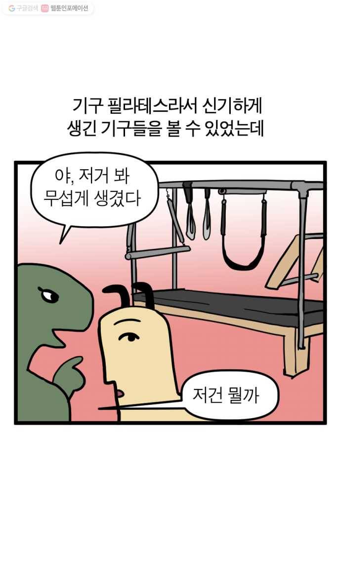 모죠의 일지 191화.  필라테스 하는 만화 (1) 4