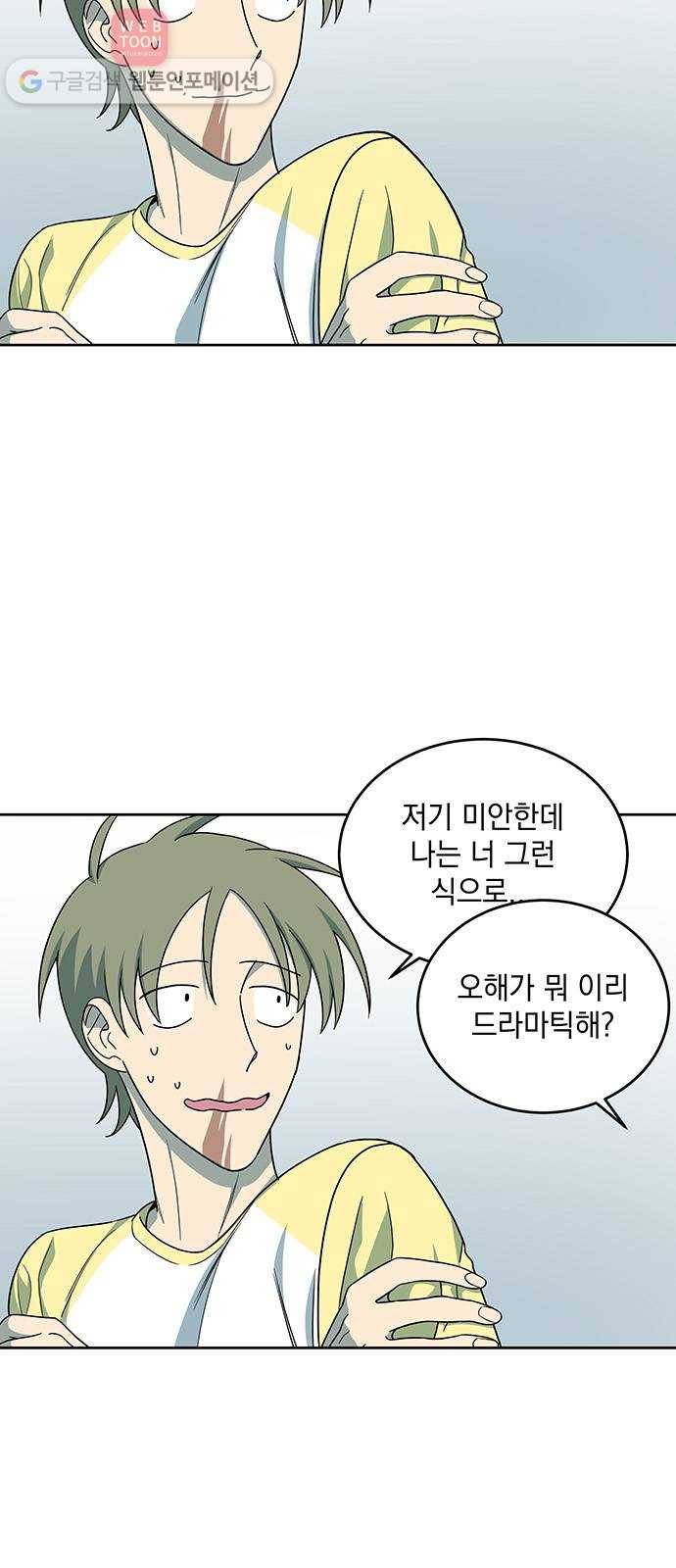 럭키언럭키 32화 2