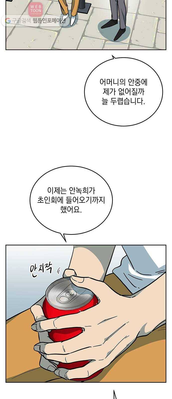 럭키언럭키 32화 12