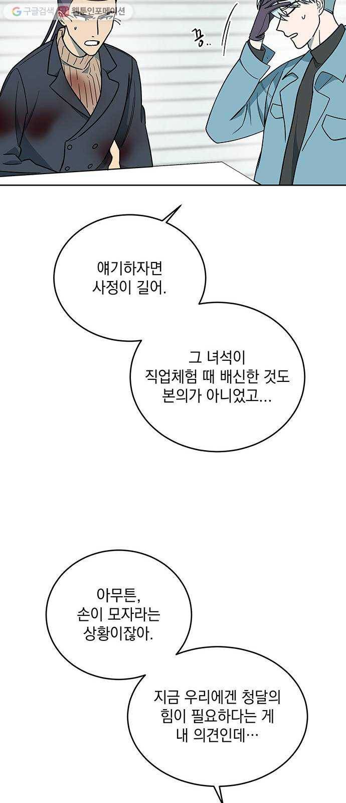 럭키언럭키 시즌2 2화. 믿을 놈 하나 없다 8