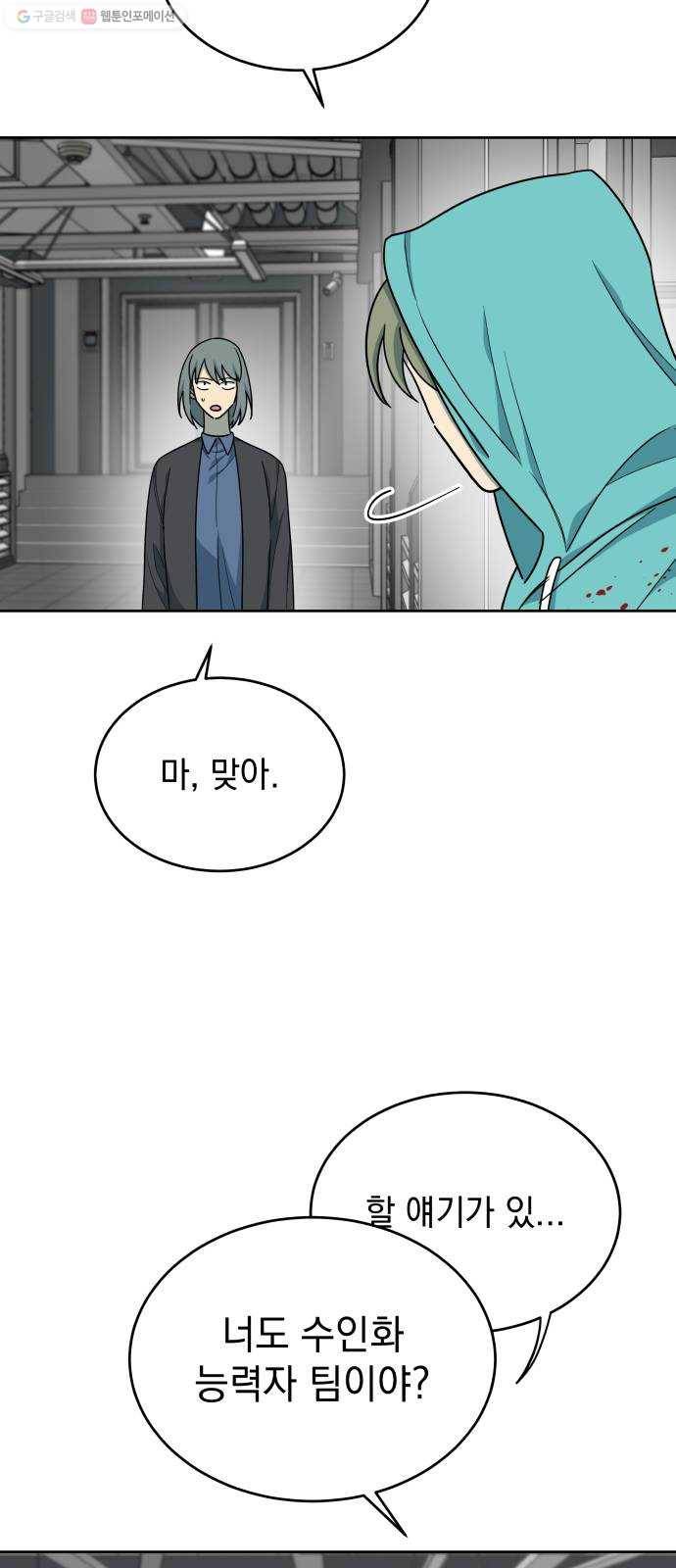 럭키언럭키 시즌2 12화. 미친놈 또라이 싸이코 4
