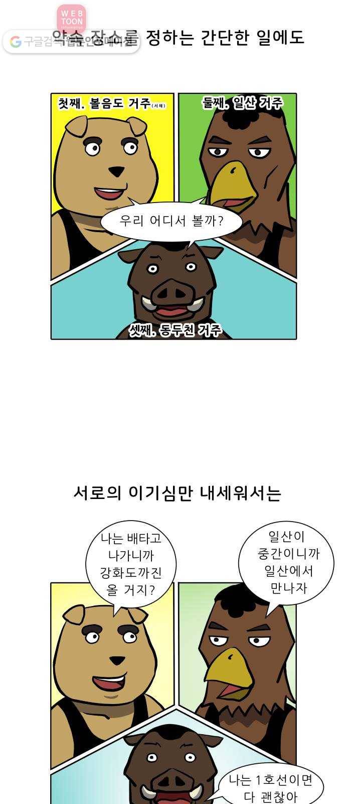 닥터앤닥터 육아일기 54. 공동육아 3 2