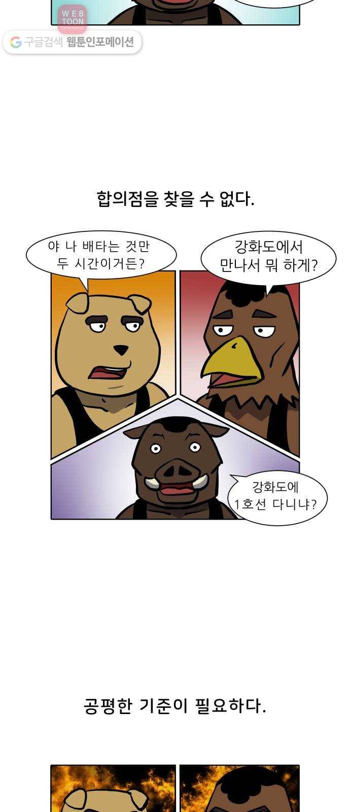 닥터앤닥터 육아일기 54. 공동육아 3 3