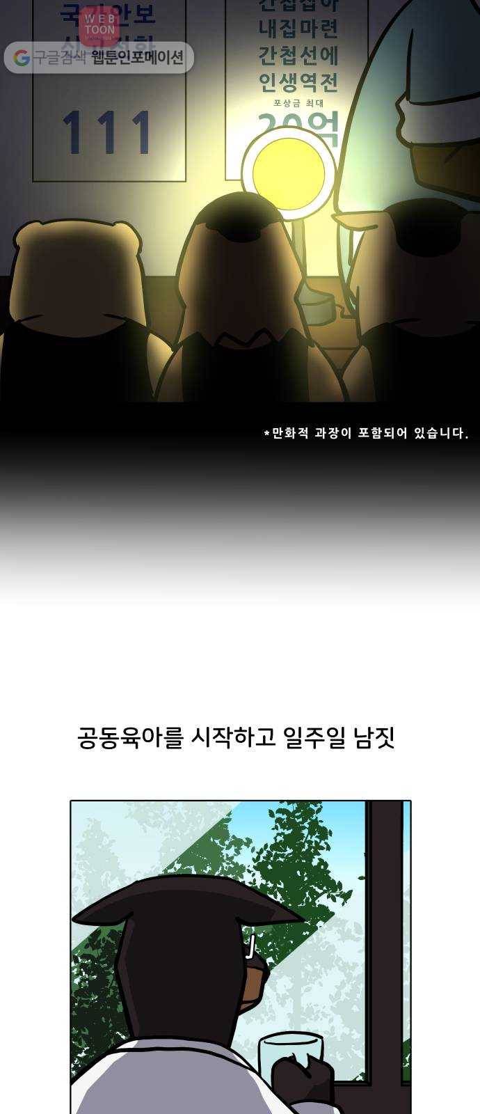 닥터앤닥터 육아일기 54. 공동육아 3 6