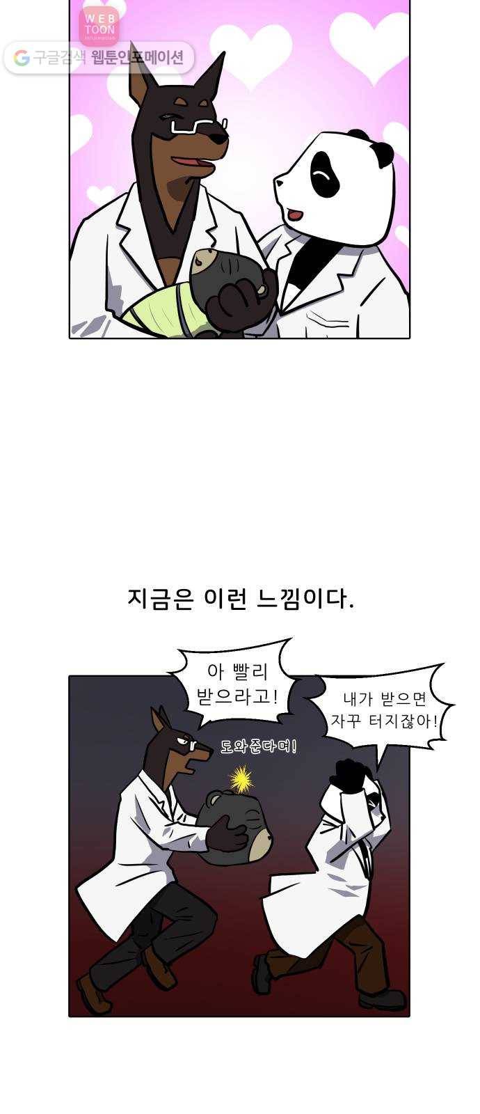 닥터앤닥터 육아일기 54. 공동육아 3 9