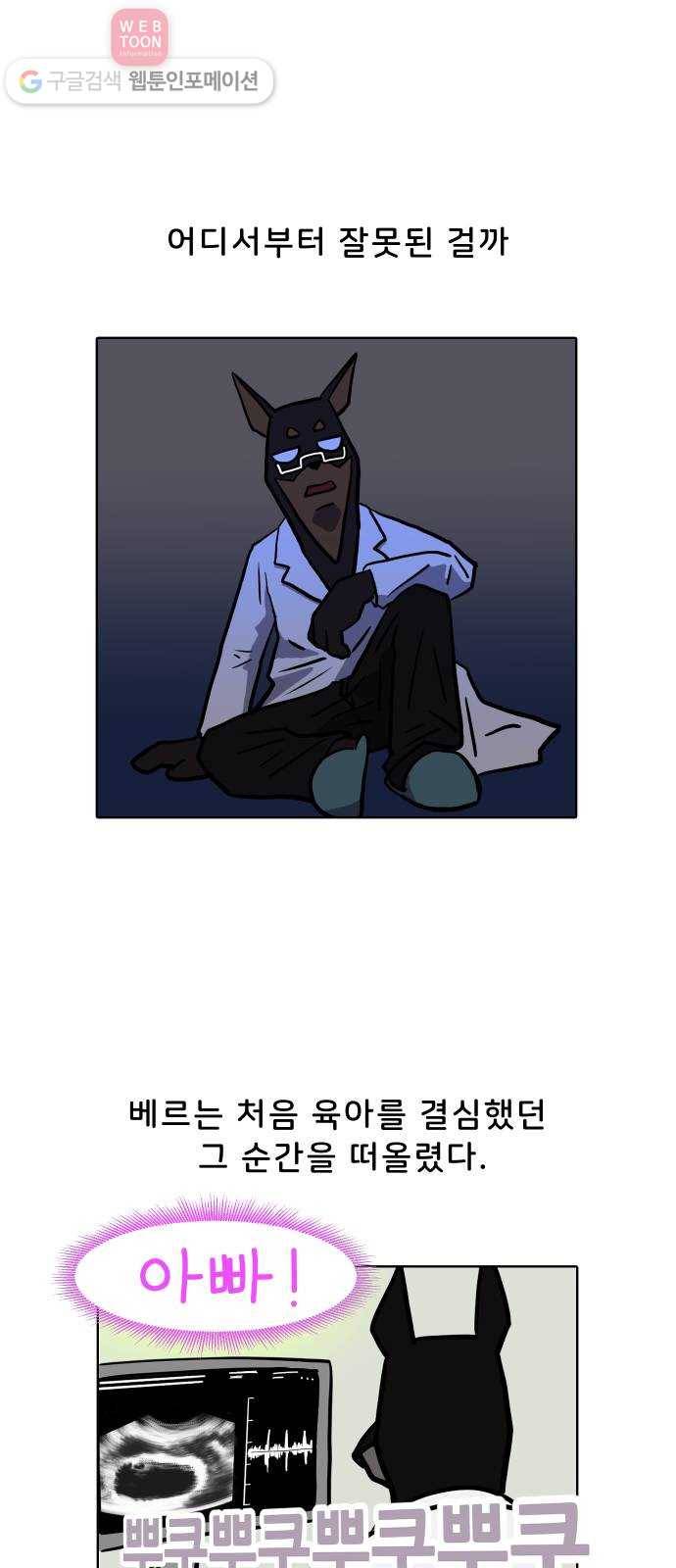 닥터앤닥터 육아일기 54. 공동육아 3 10