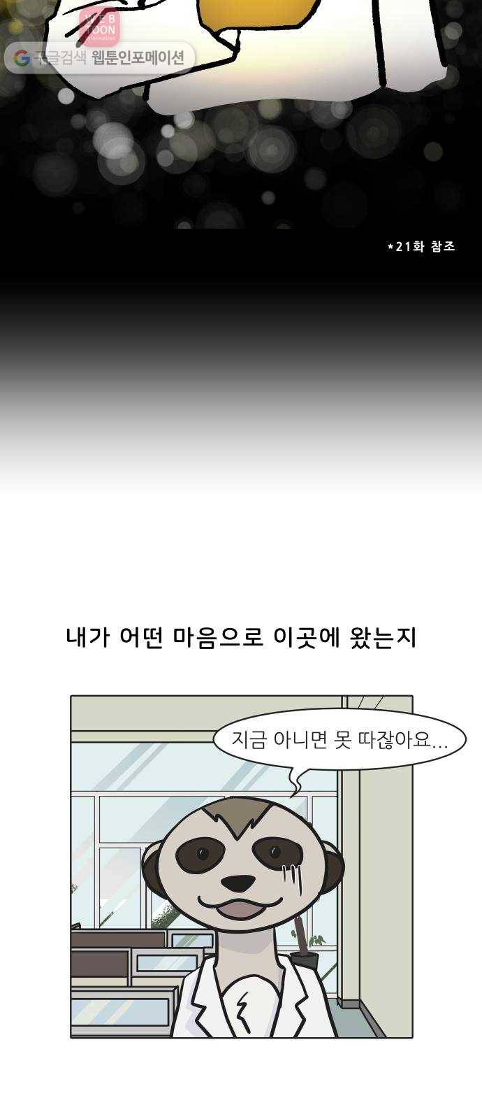닥터앤닥터 육아일기 54. 공동육아 3 12