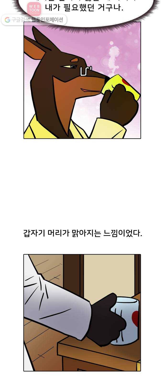 닥터앤닥터 육아일기 54. 공동육아 3 15