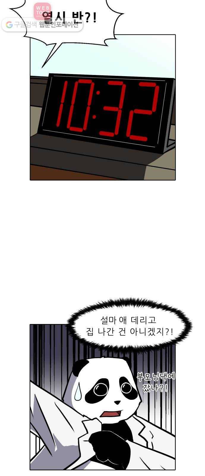 닥터앤닥터 육아일기 54. 공동육아 3 18
