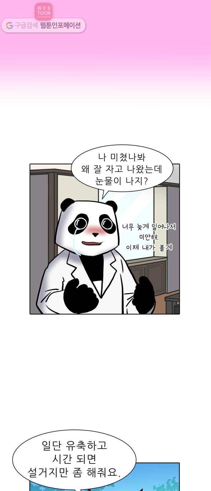 닥터앤닥터 육아일기 54. 공동육아 3 22