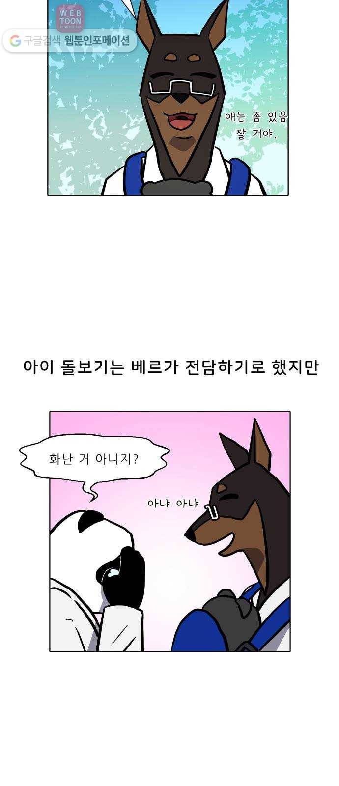 닥터앤닥터 육아일기 54. 공동육아 3 23