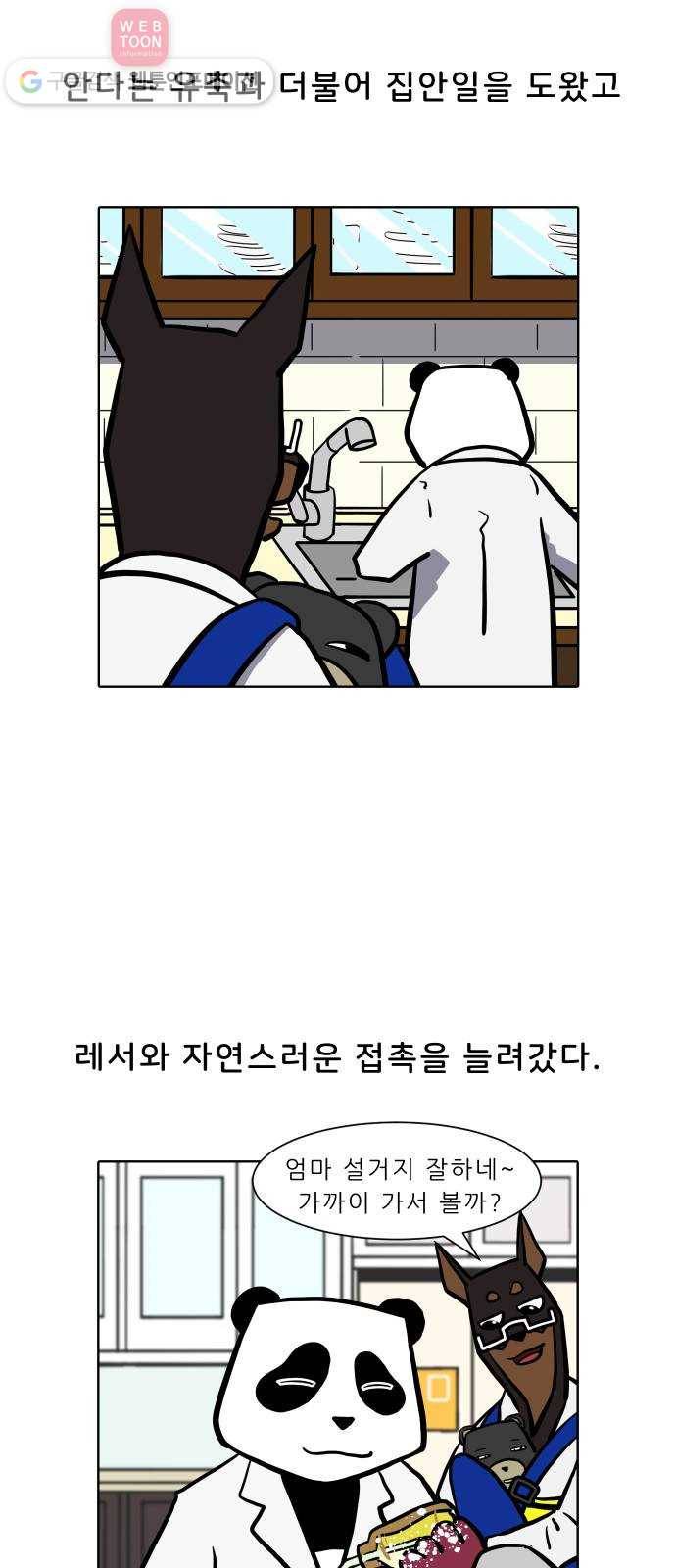 닥터앤닥터 육아일기 54. 공동육아 3 24