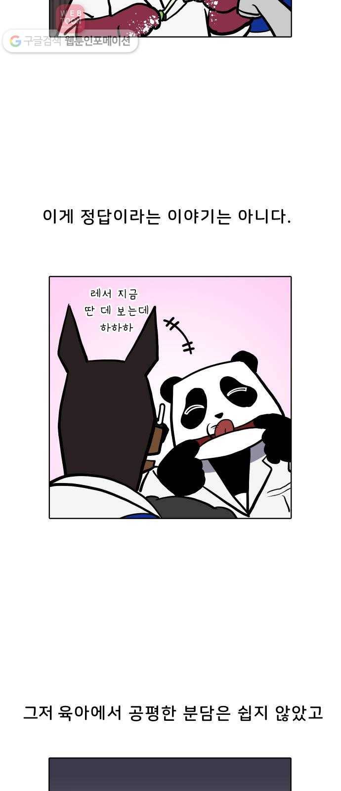 닥터앤닥터 육아일기 54. 공동육아 3 25