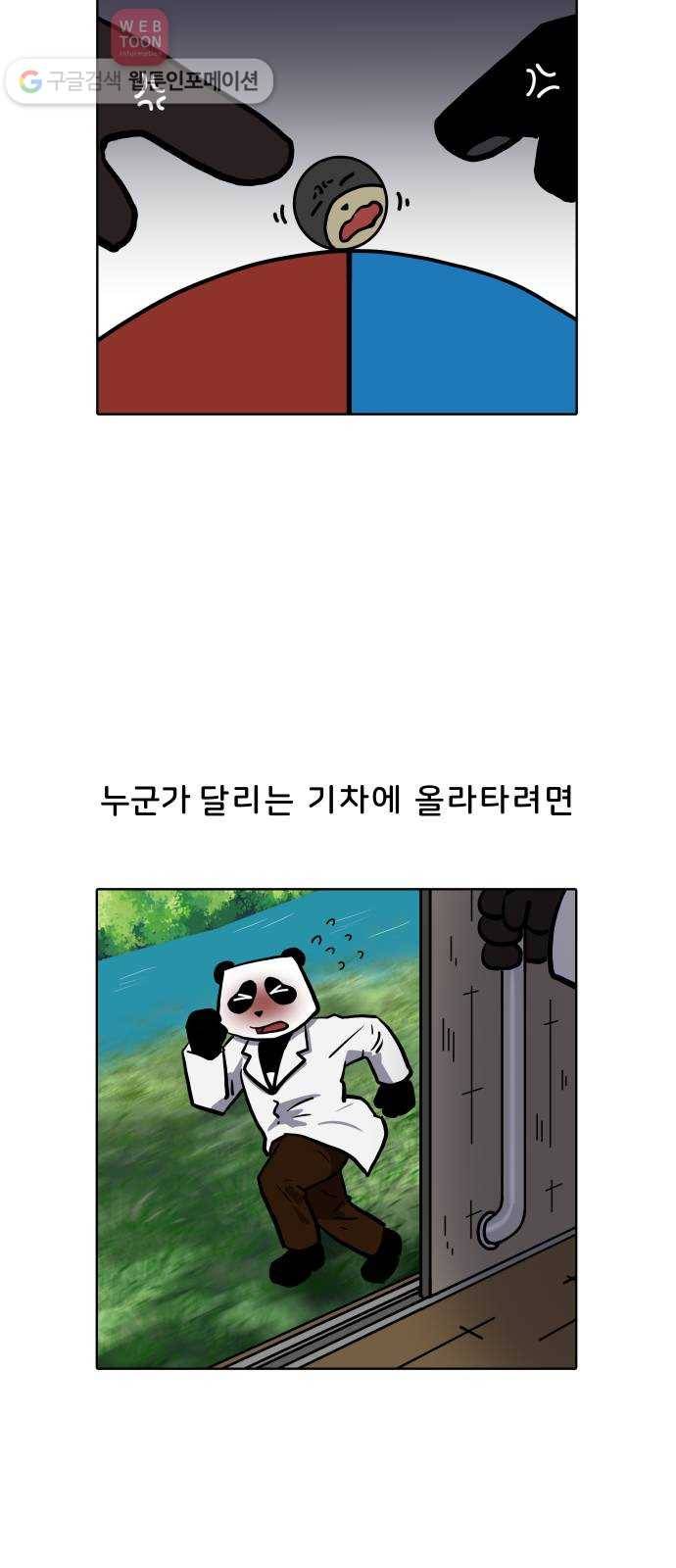 닥터앤닥터 육아일기 54. 공동육아 3 26