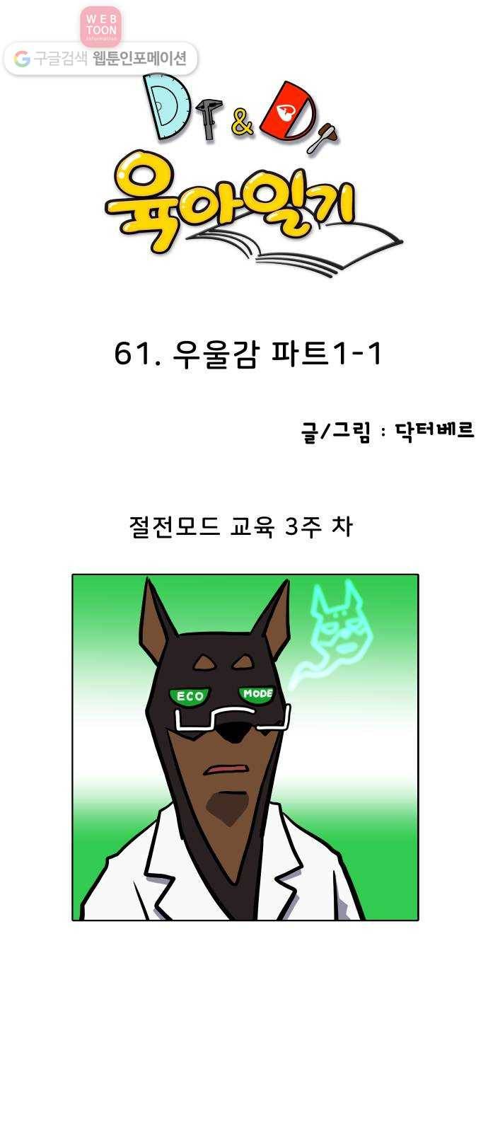 닥터앤닥터 육아일기 61. 우울감 파트 1-1 1