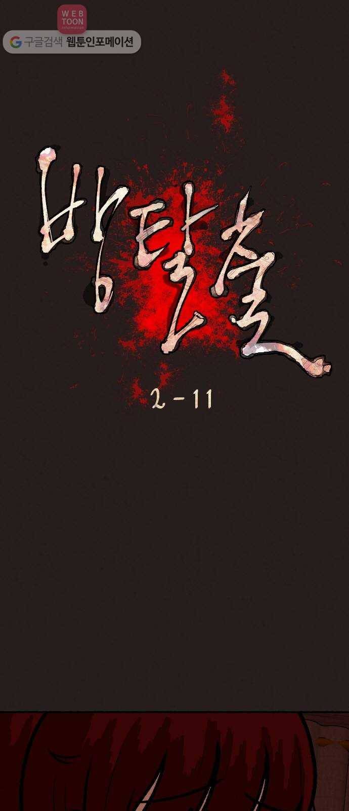 방탈출 시즌2 11화 냄새 7