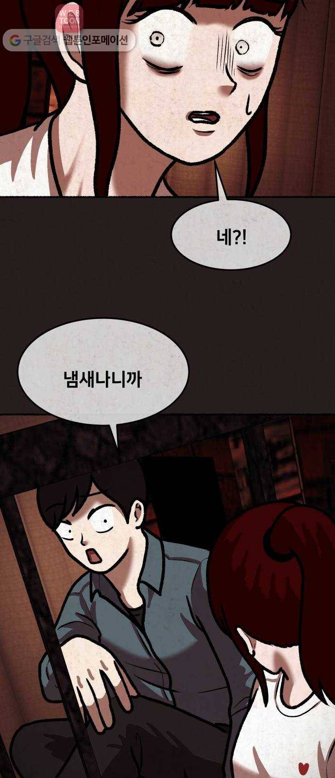 방탈출 시즌2 11화 냄새 8