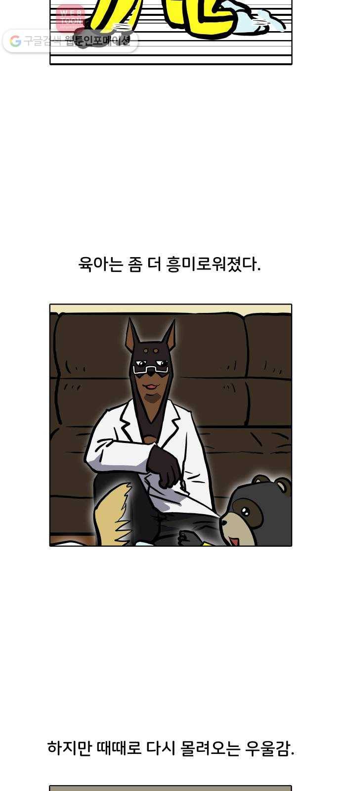 닥터앤닥터 육아일기 83. 우울감 파트 2-1 3