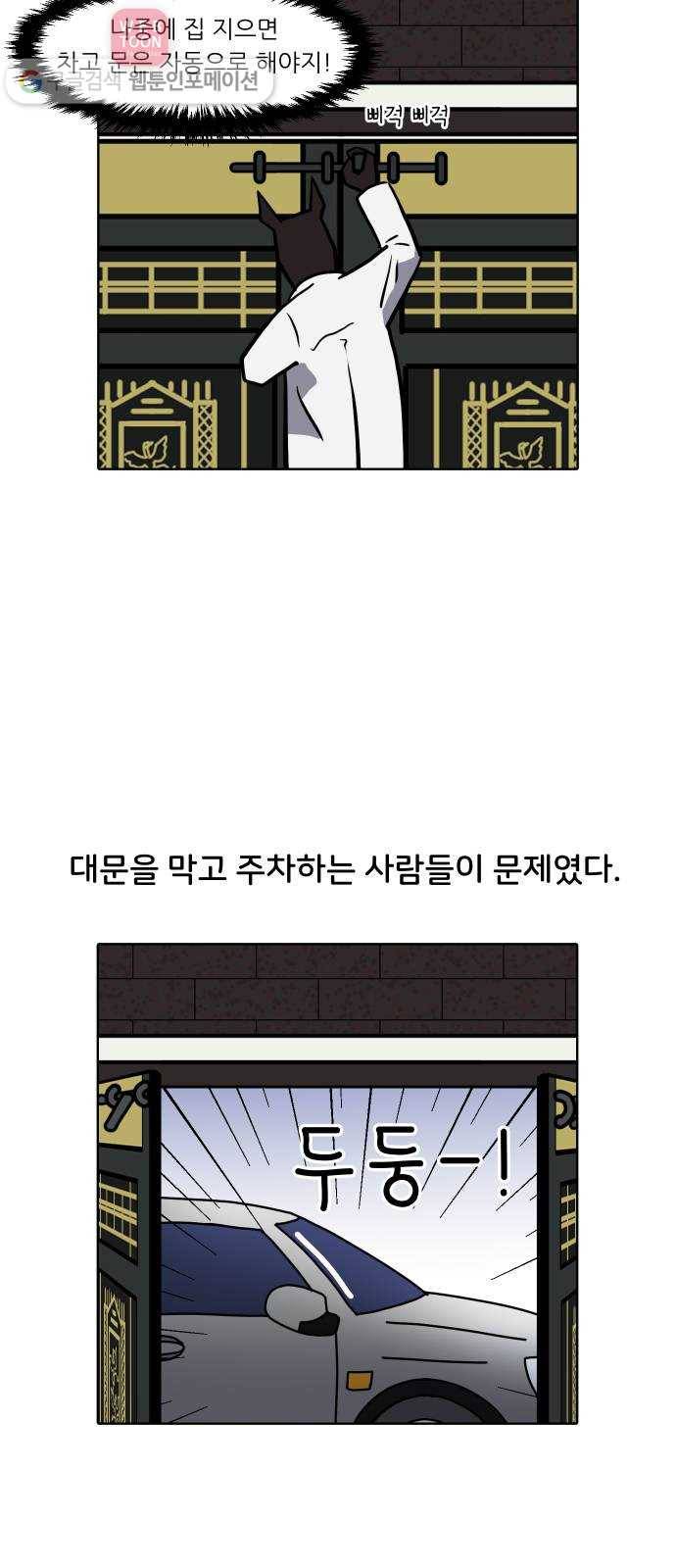 닥터앤닥터 육아일기 90. 주차 전쟁 1 4