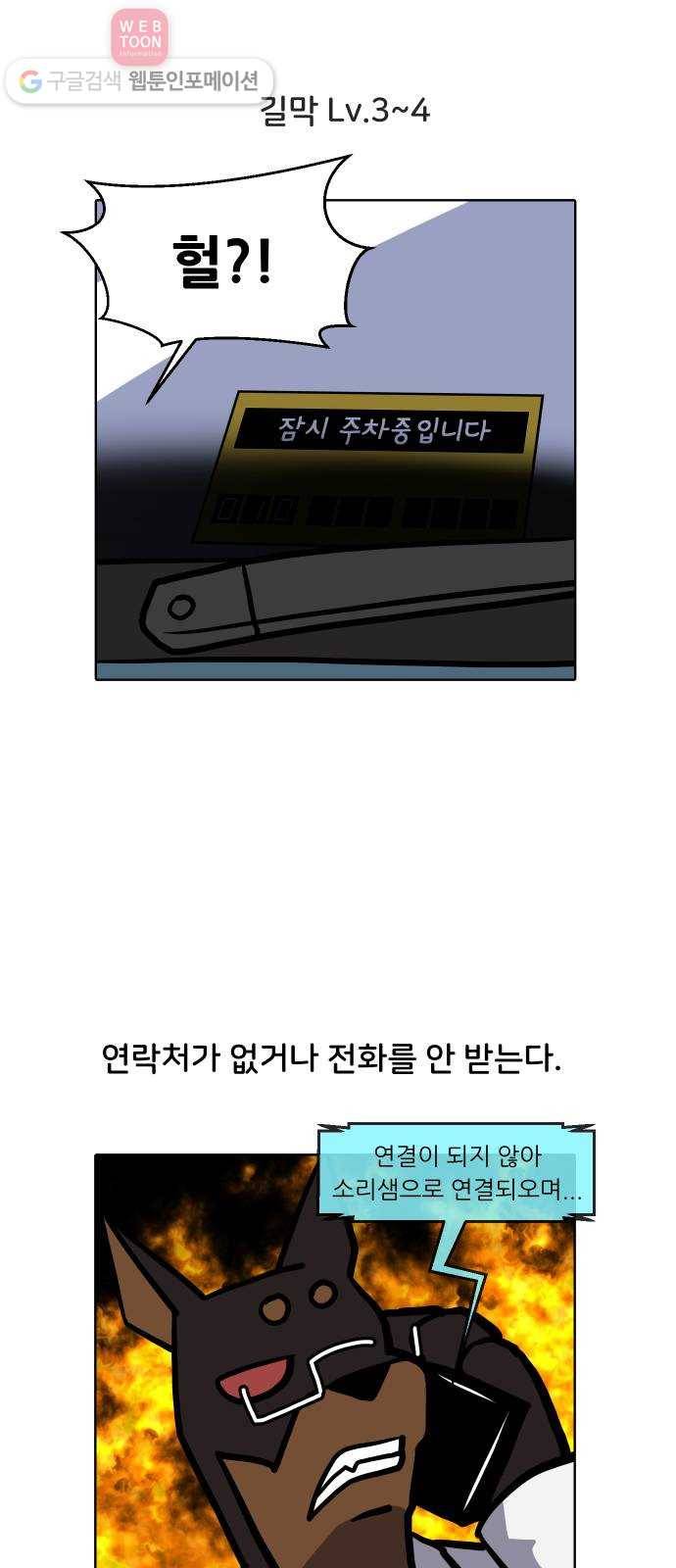닥터앤닥터 육아일기 90. 주차 전쟁 1 10