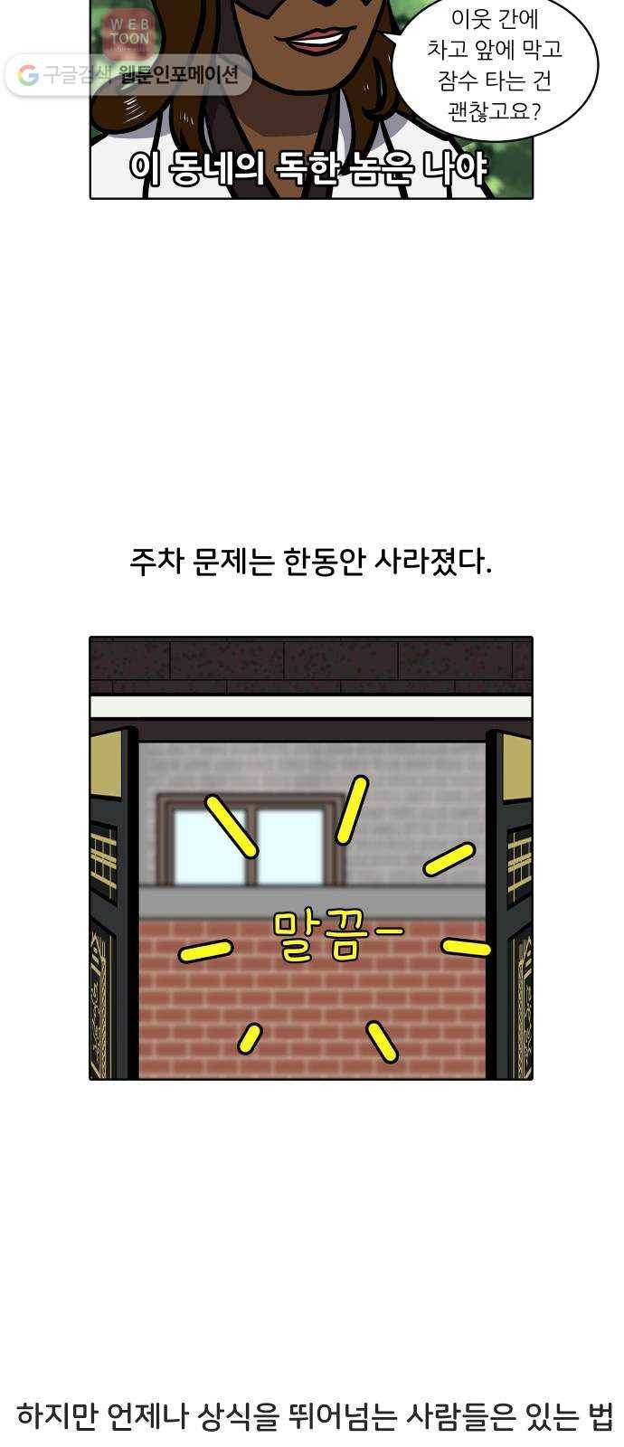 닥터앤닥터 육아일기 90. 주차 전쟁 1 19