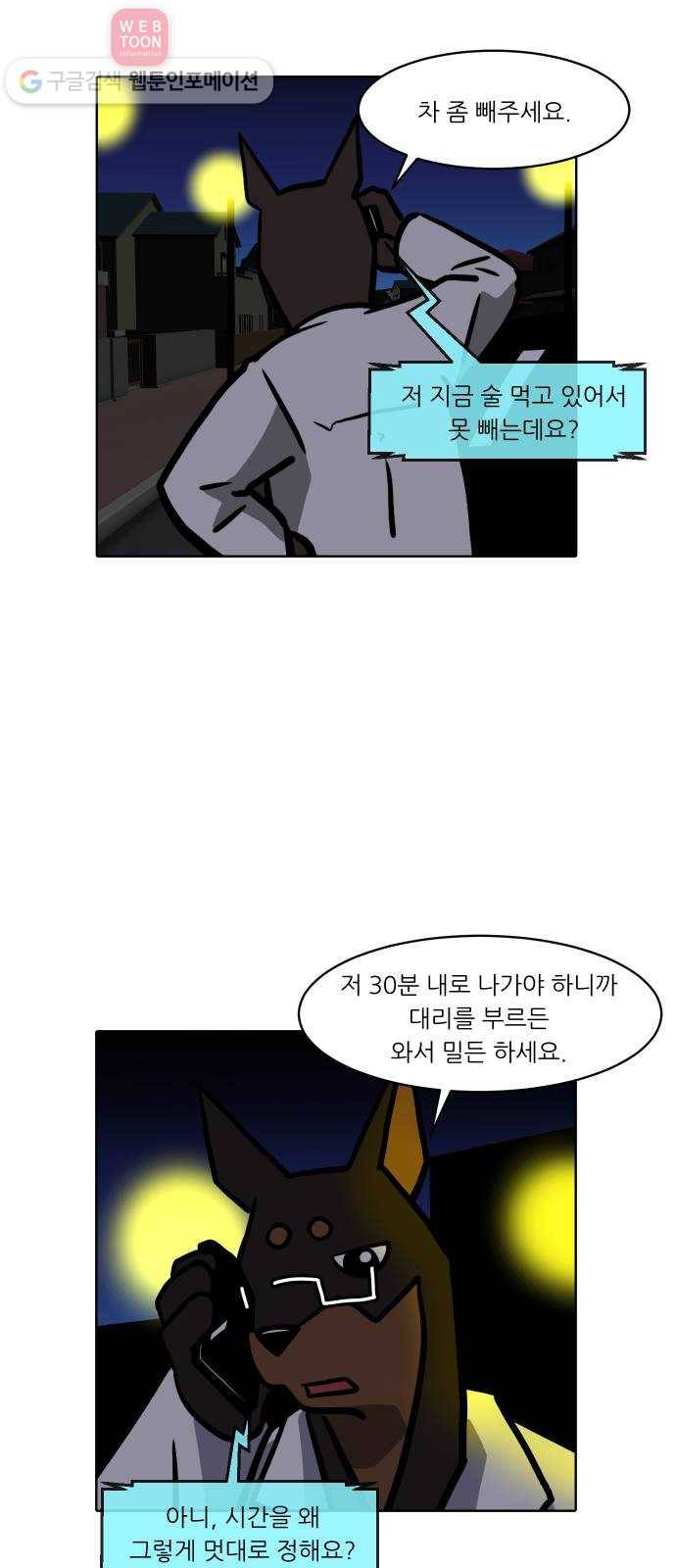 닥터앤닥터 육아일기 90. 주차 전쟁 1 20