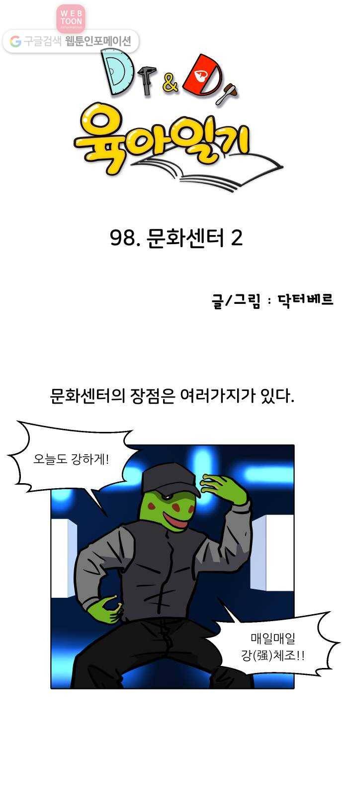 닥터앤닥터 육아일기 98. 문화센터 2 1
