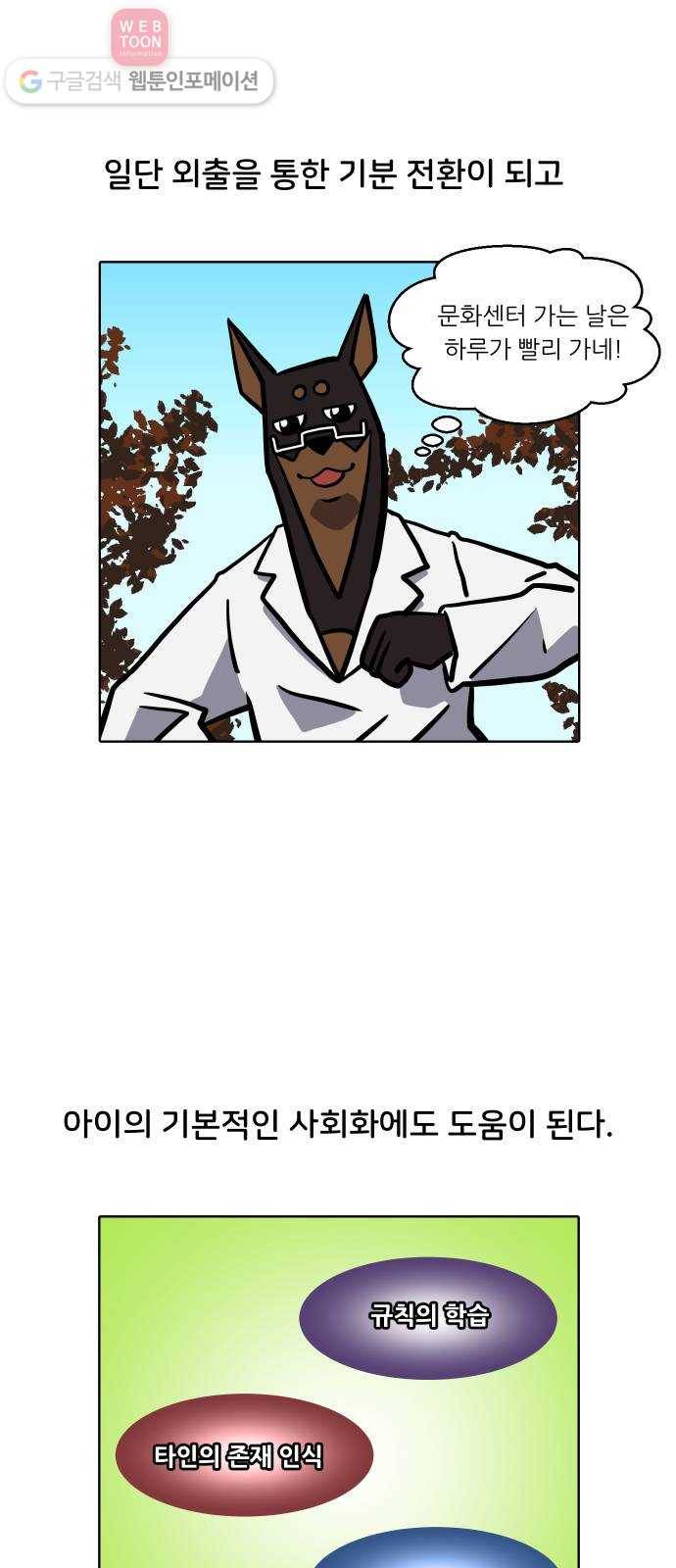 닥터앤닥터 육아일기 98. 문화센터 2 2