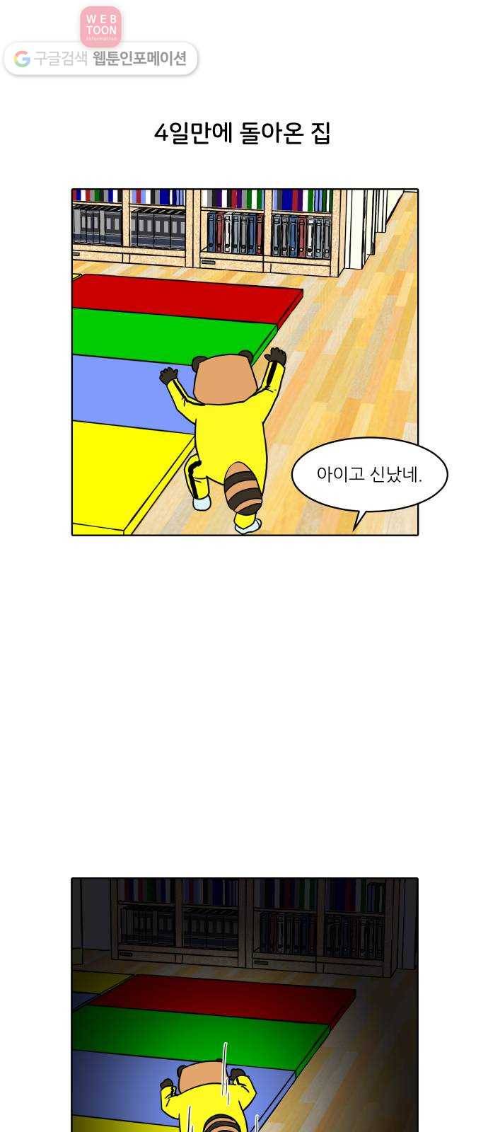 닥터앤닥터 육아일기 105. 패닉 4 2