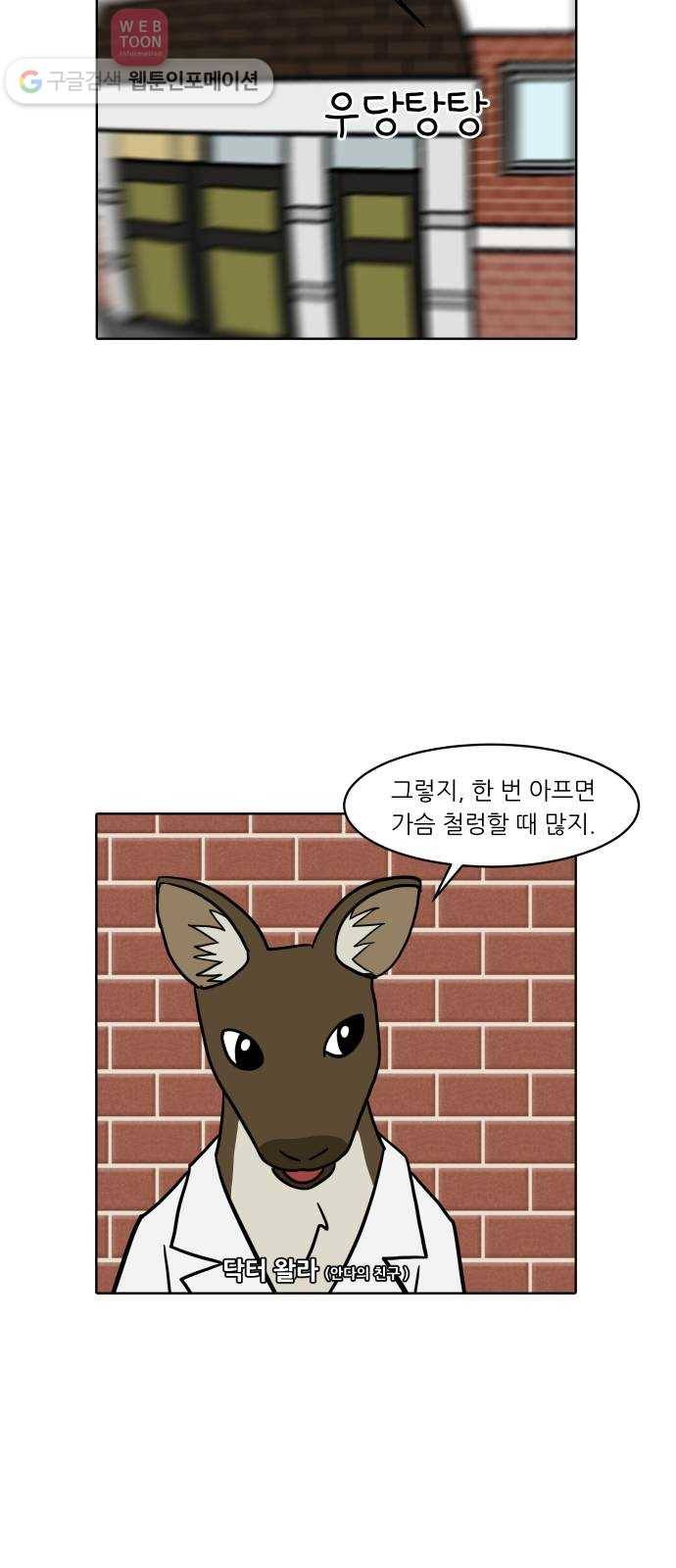 닥터앤닥터 육아일기 105. 패닉 4 9