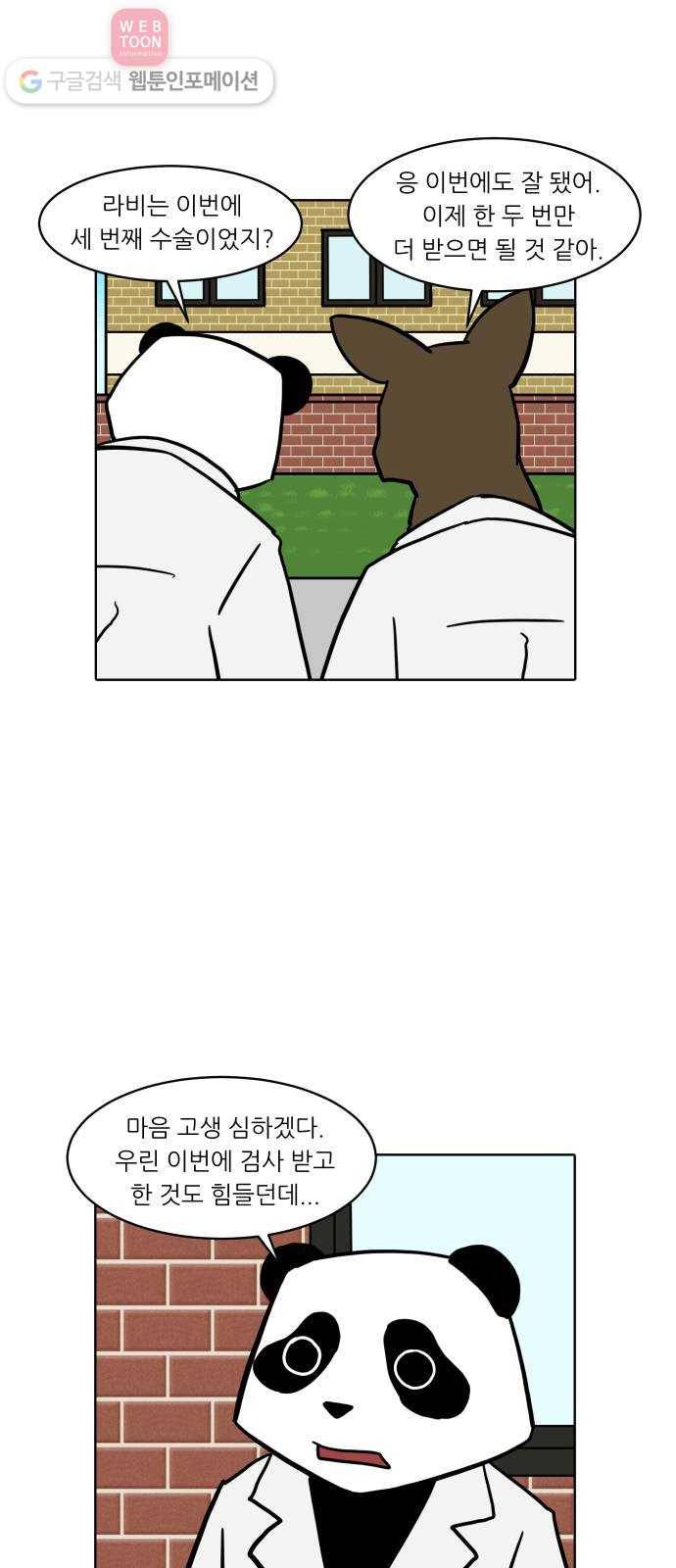 닥터앤닥터 육아일기 105. 패닉 4 10