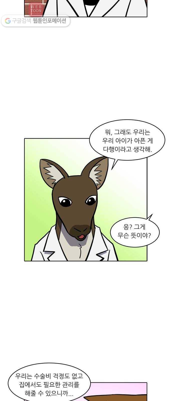 닥터앤닥터 육아일기 105. 패닉 4 11
