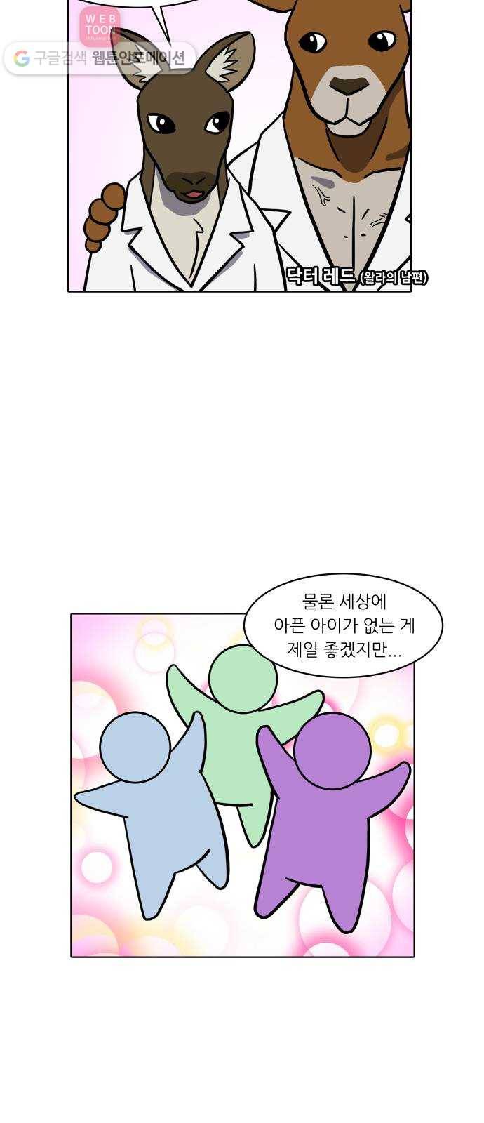 닥터앤닥터 육아일기 105. 패닉 4 12