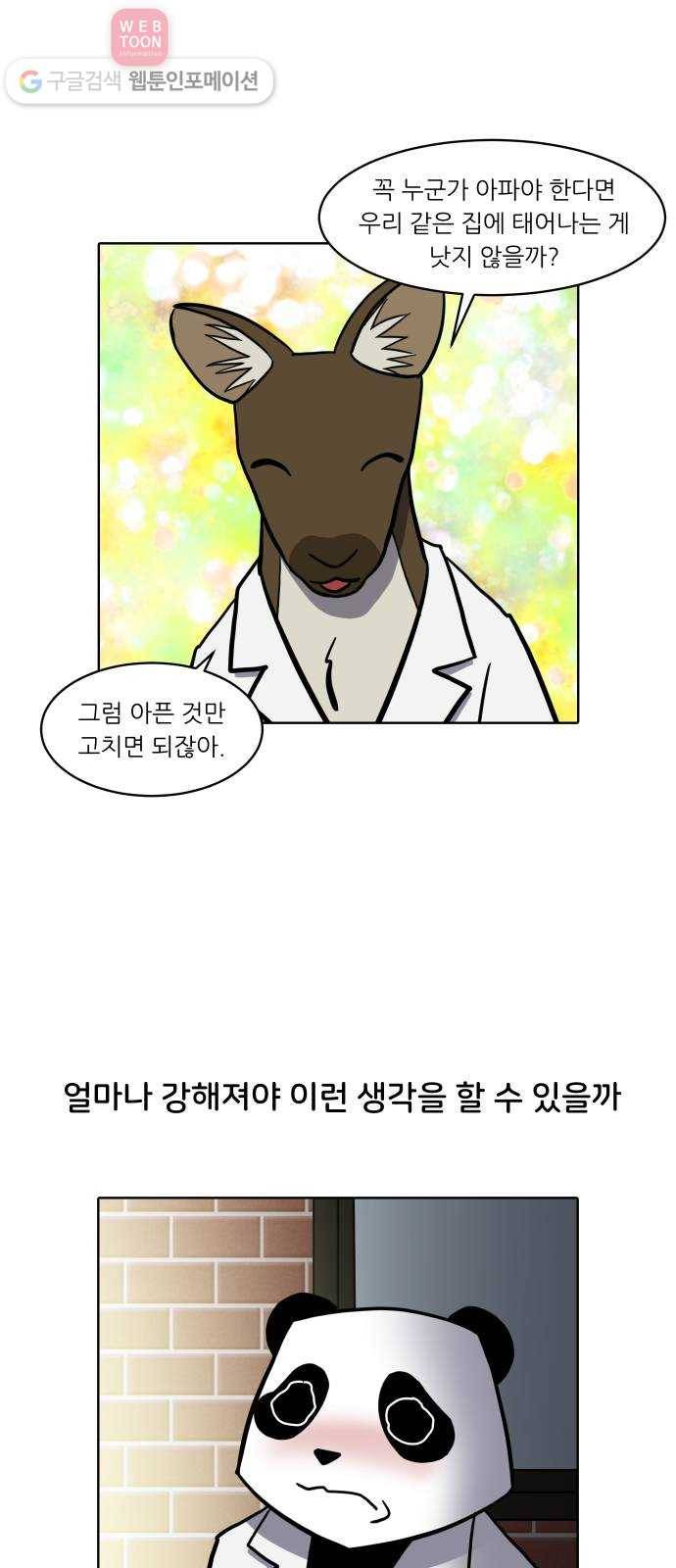 닥터앤닥터 육아일기 105. 패닉 4 13