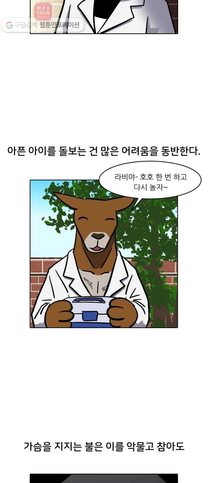 닥터앤닥터 육아일기 105. 패닉 4 14