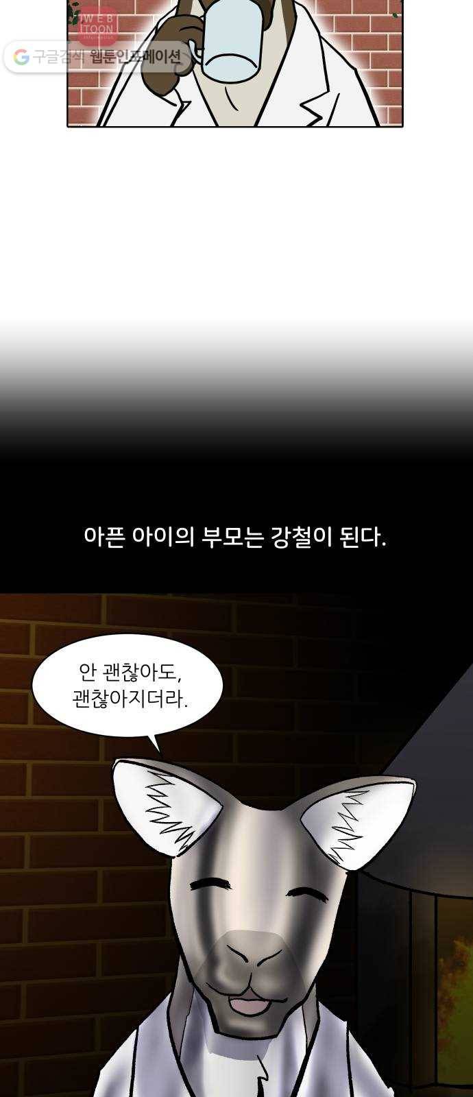 닥터앤닥터 육아일기 105. 패닉 4 19