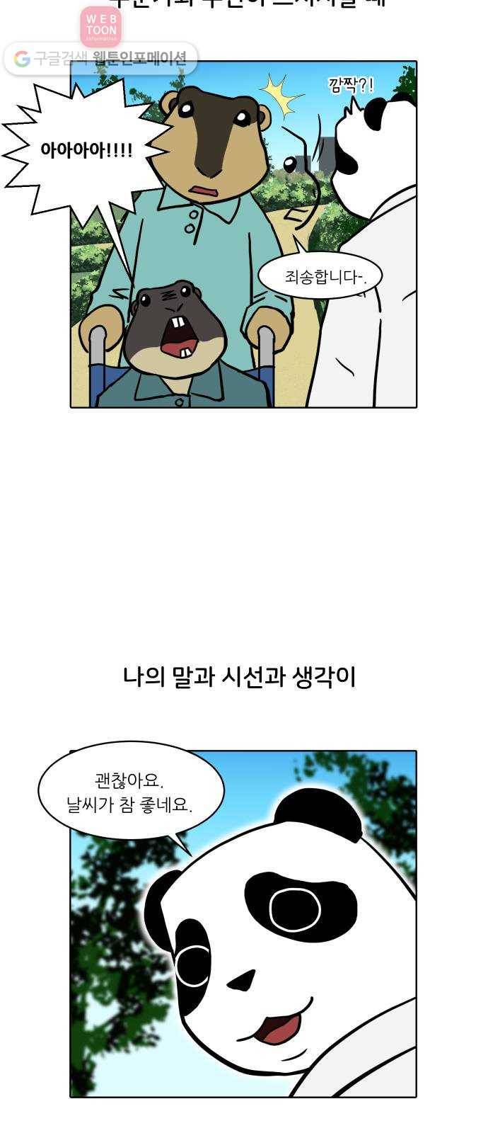 닥터앤닥터 육아일기 105. 패닉 4 25