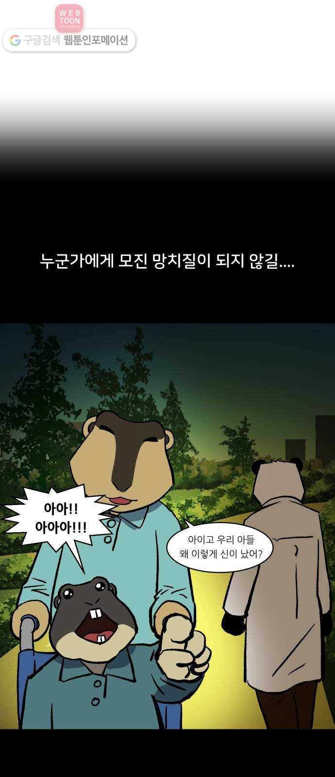 닥터앤닥터 육아일기 105. 패닉 4 26