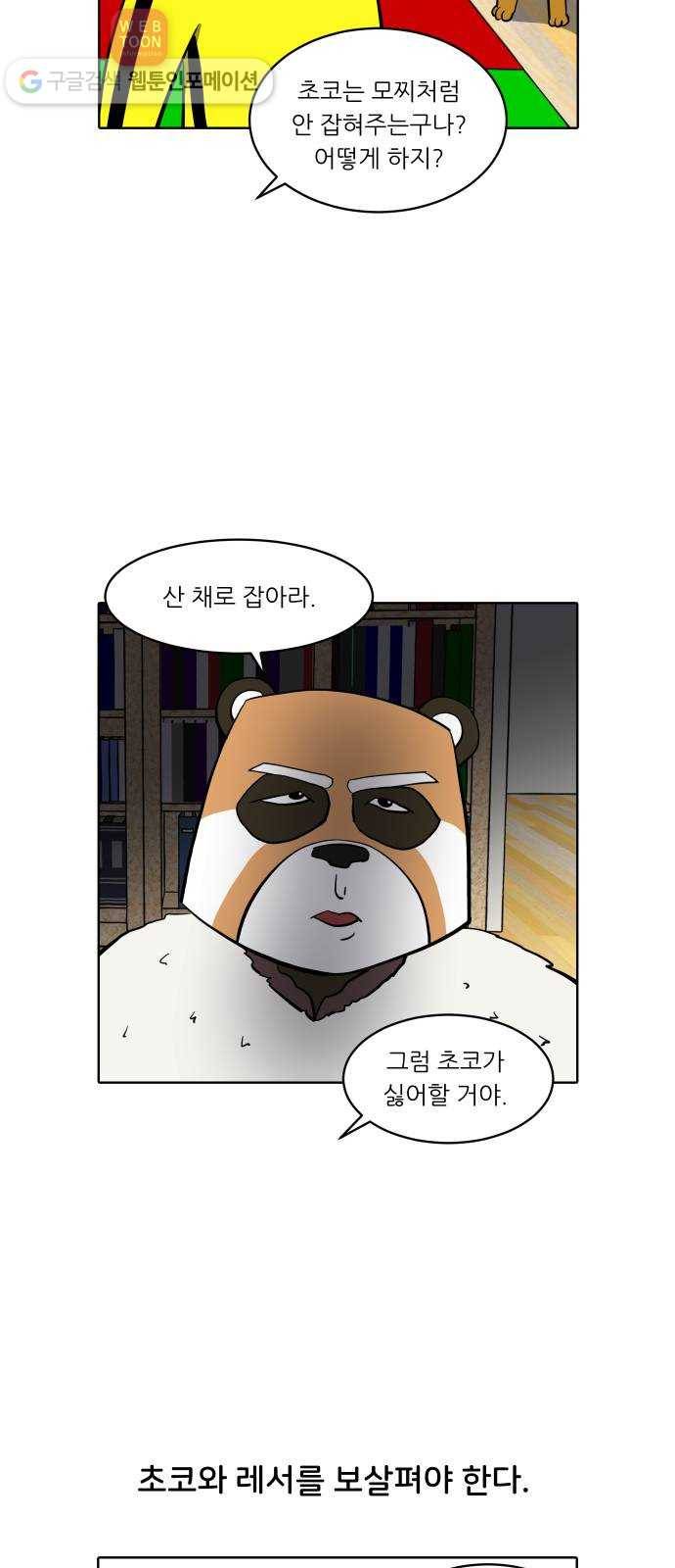 닥터앤닥터 육아일기 113. 반려동물 4 3
