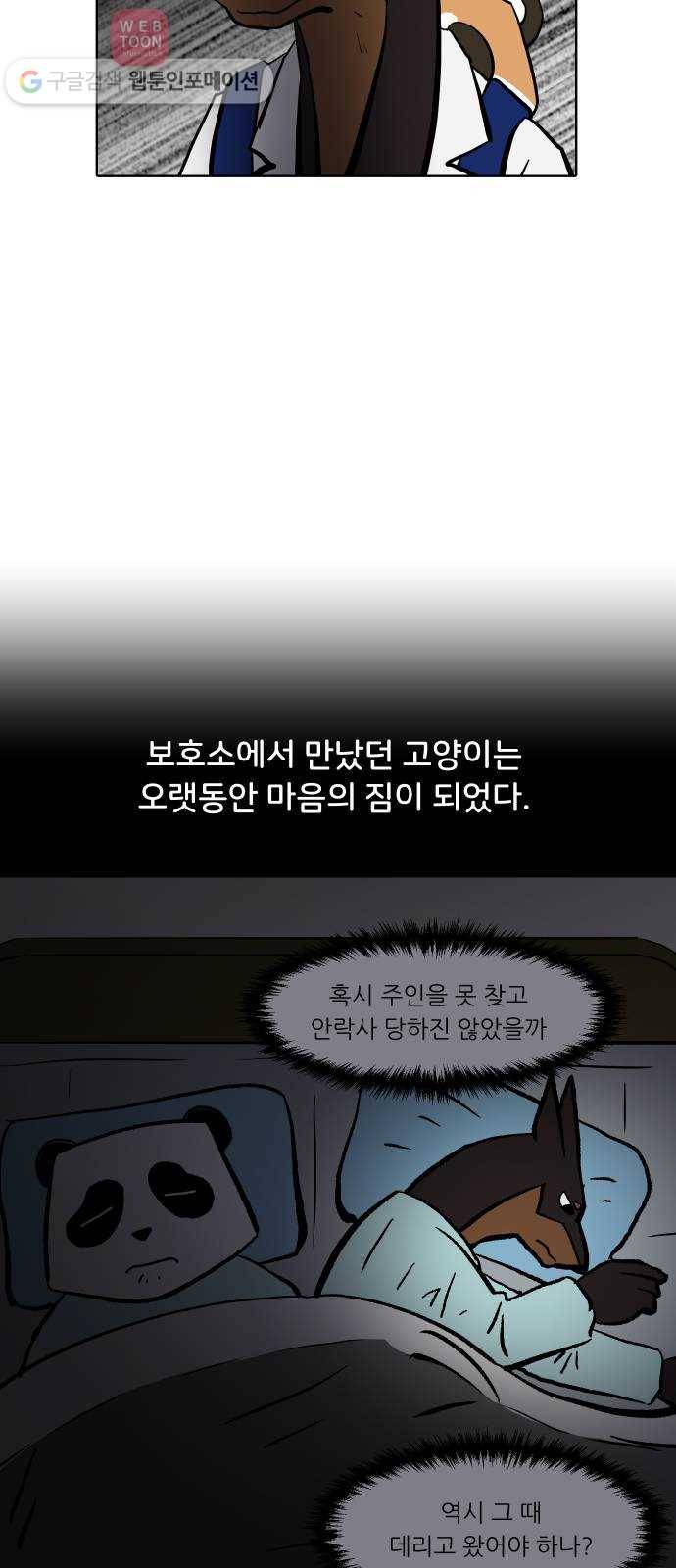 닥터앤닥터 육아일기 113. 반려동물 4 9