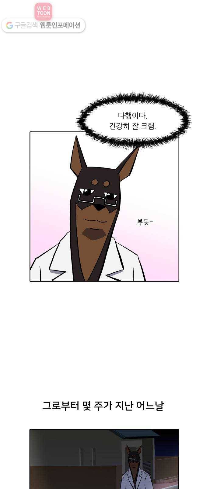 닥터앤닥터 육아일기 113. 반려동물 4 20