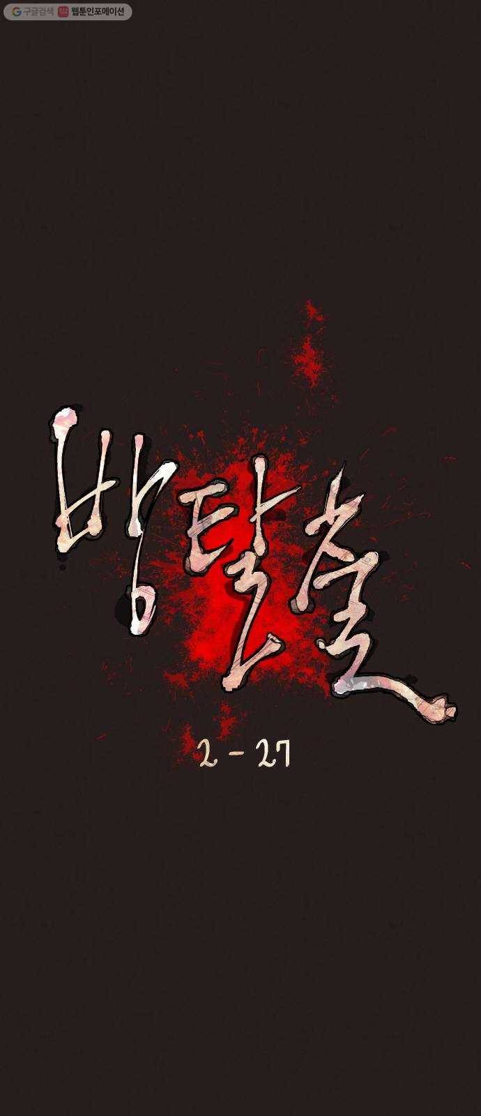 방탈출 시즌2 27화 골드버그 장치(마무리) 12