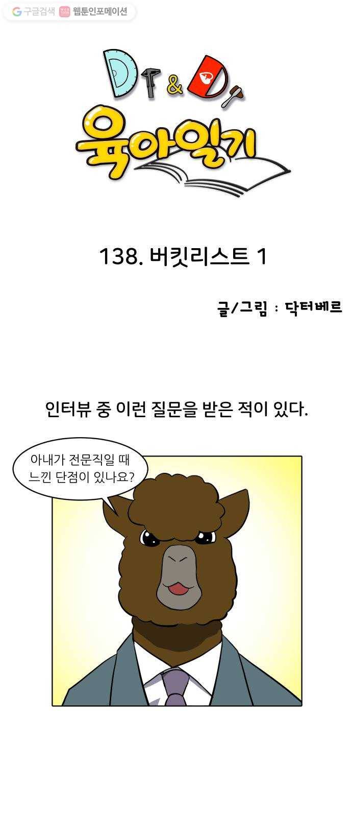 닥터앤닥터 육아일기 138. 버킷리스트 1 1