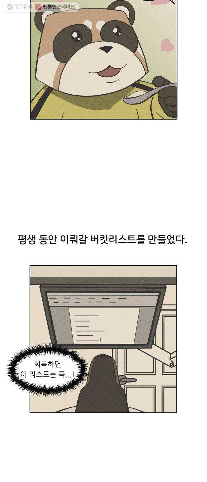 닥터앤닥터 육아일기 138. 버킷리스트 1 12