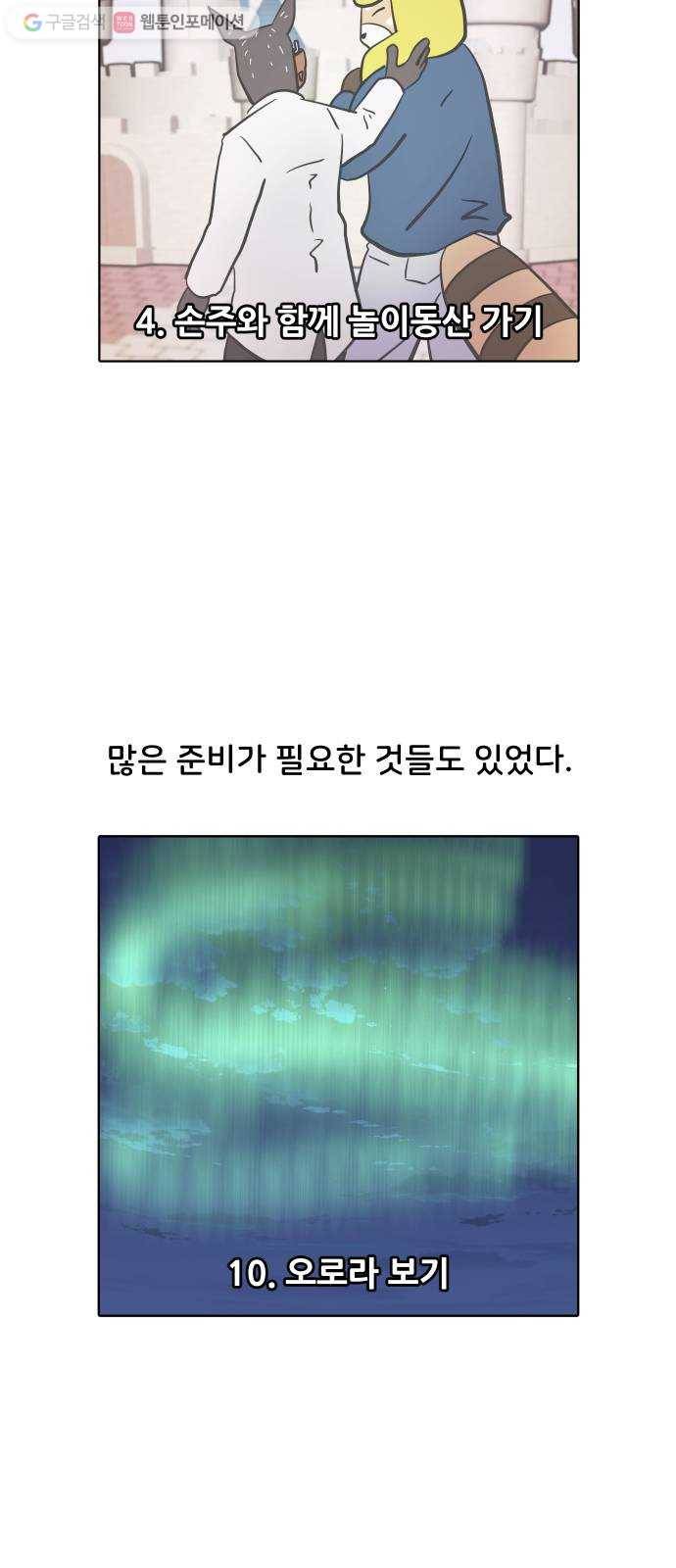 닥터앤닥터 육아일기 138. 버킷리스트 1 16