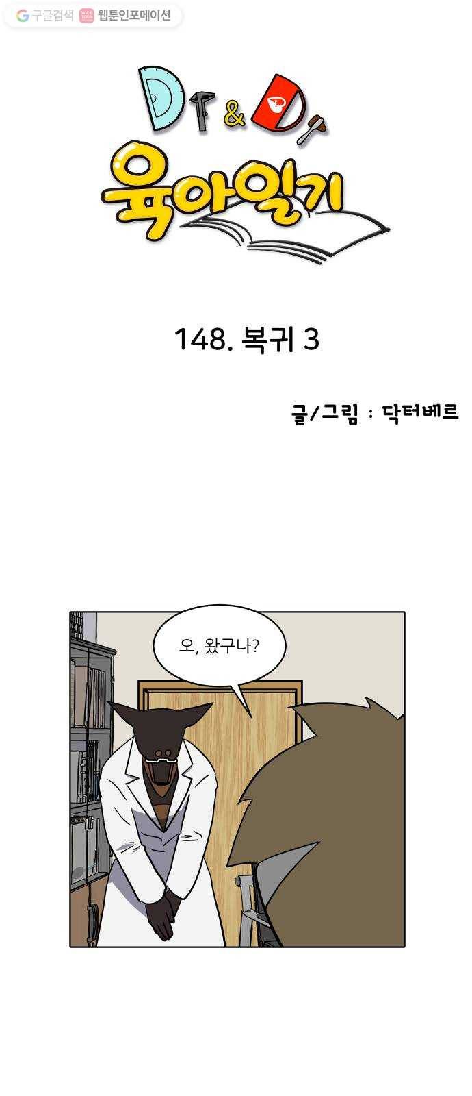닥터앤닥터 육아일기 148. 복귀 3 1