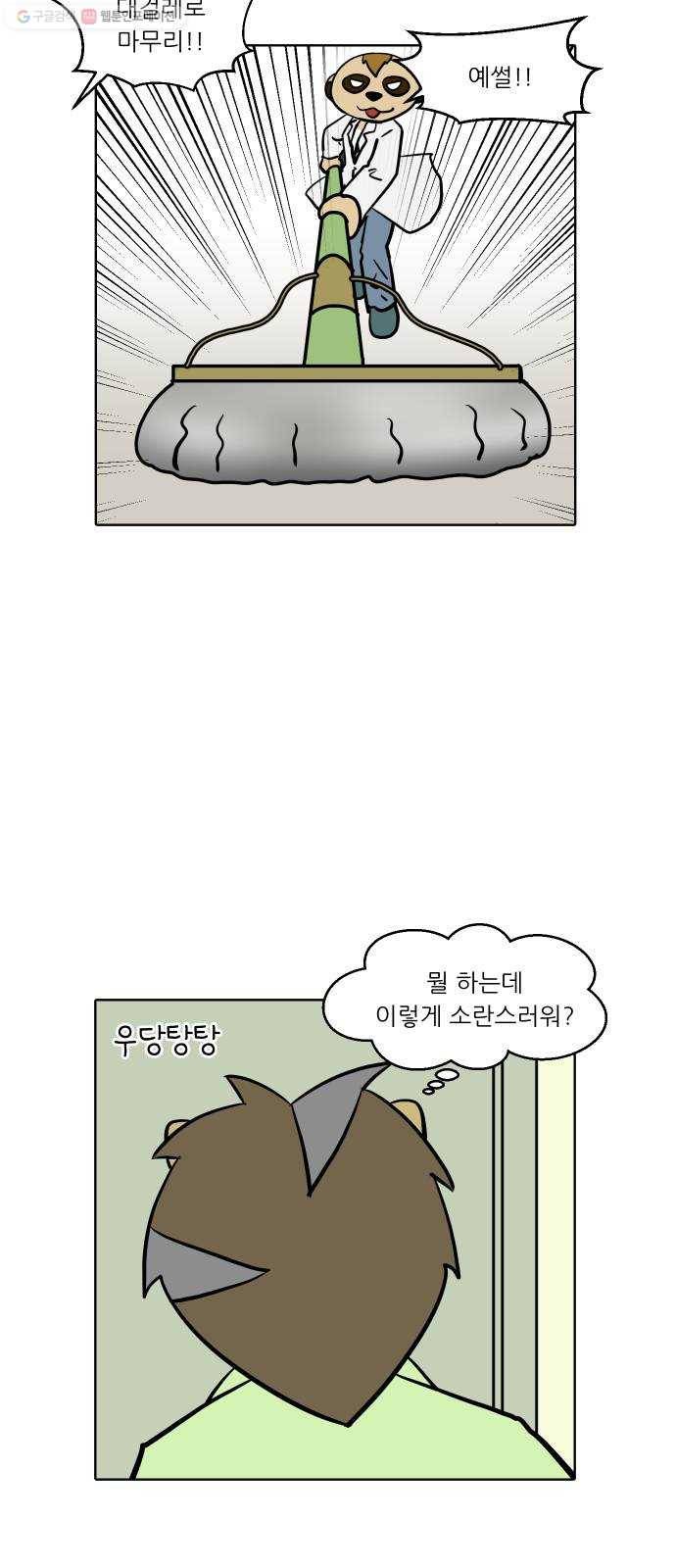 닥터앤닥터 육아일기 158. 박사 1 21