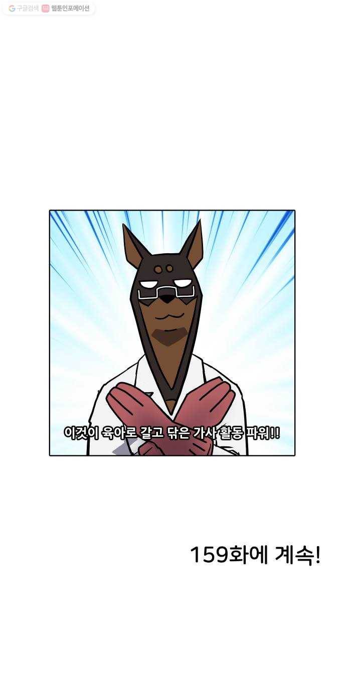 닥터앤닥터 육아일기 158. 박사 1 25