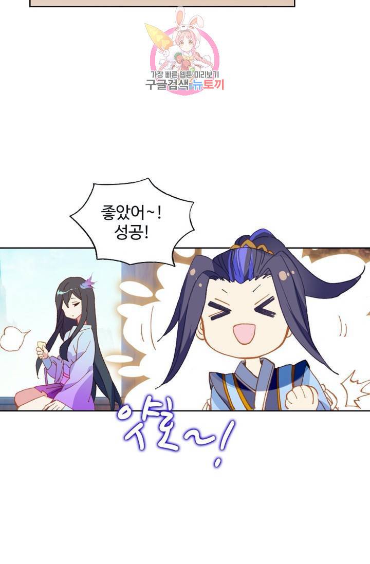 원존: 용의 비상 143화 2