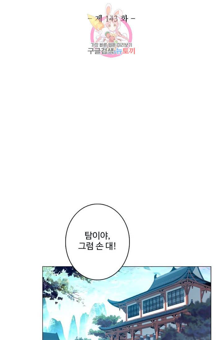 원존: 용의 비상 143화 4